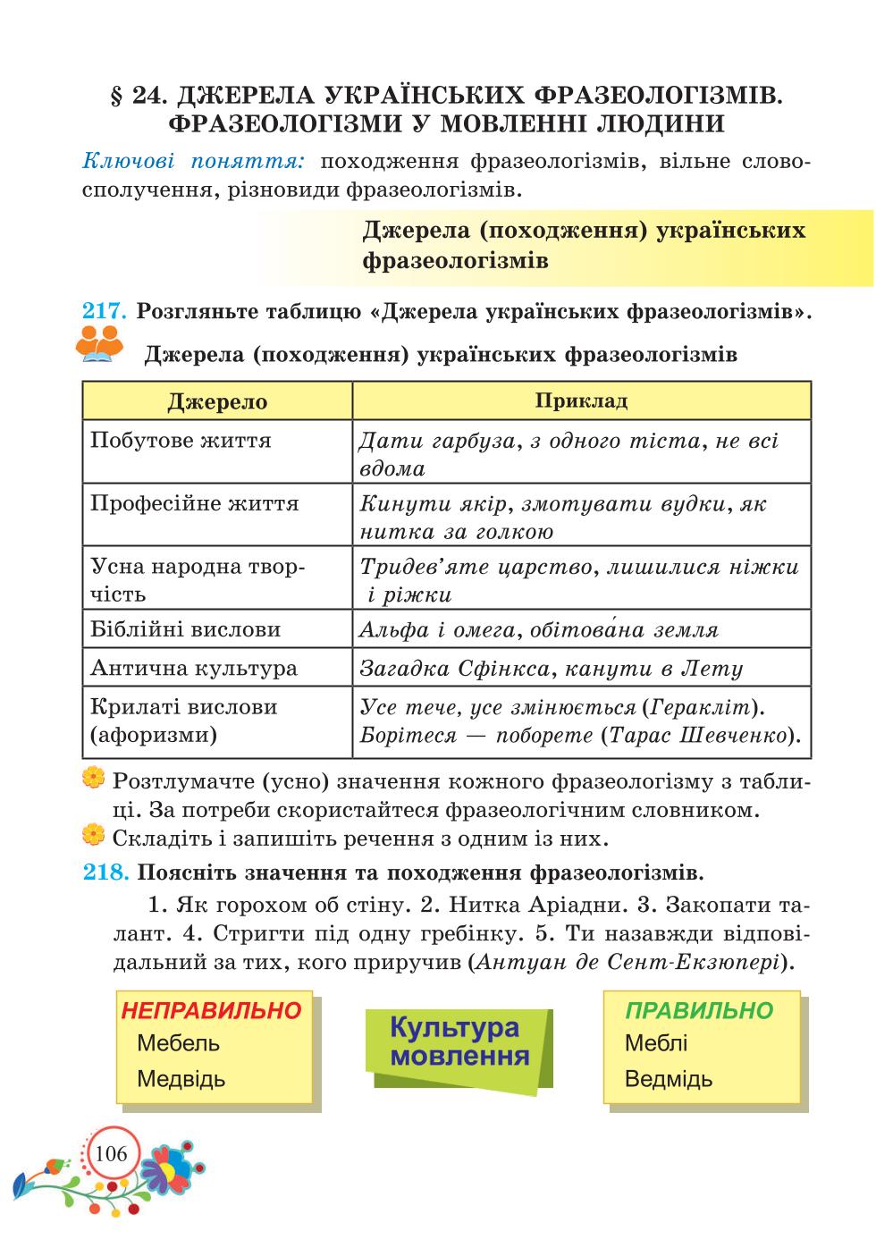 Мініатюра 106