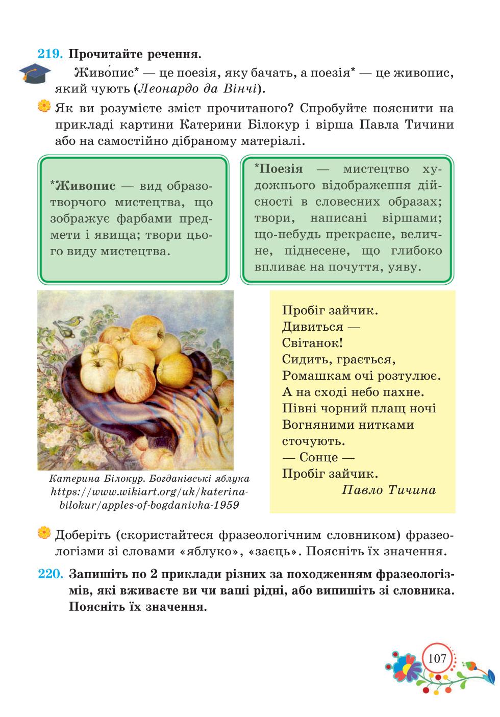Мініатюра 107