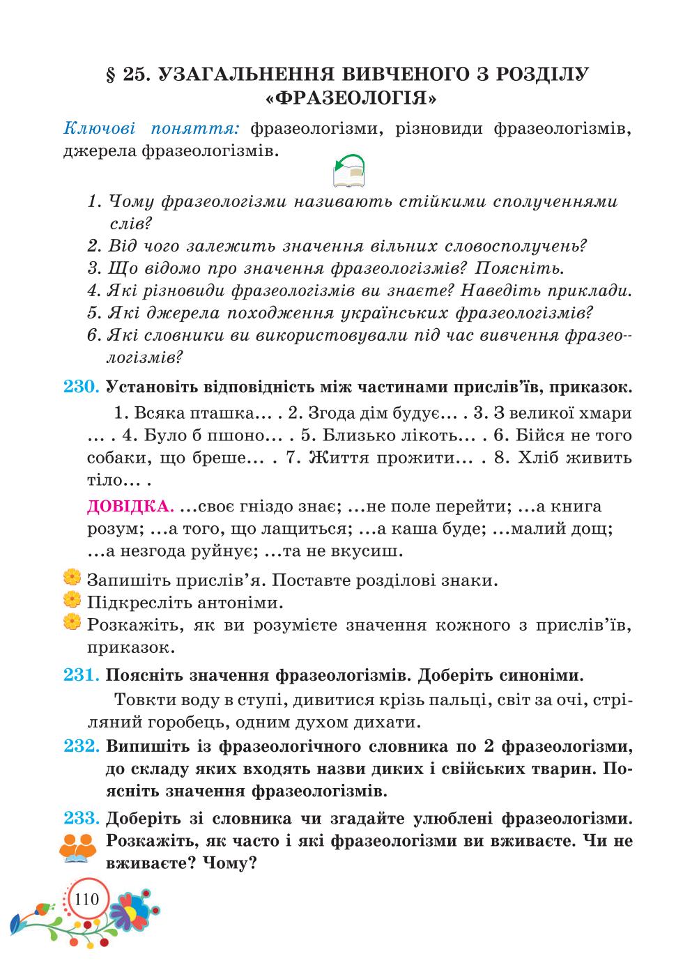 Мініатюра 110
