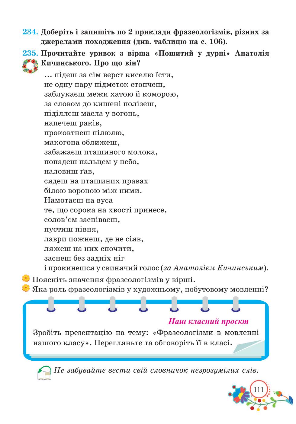 Мініатюра 111