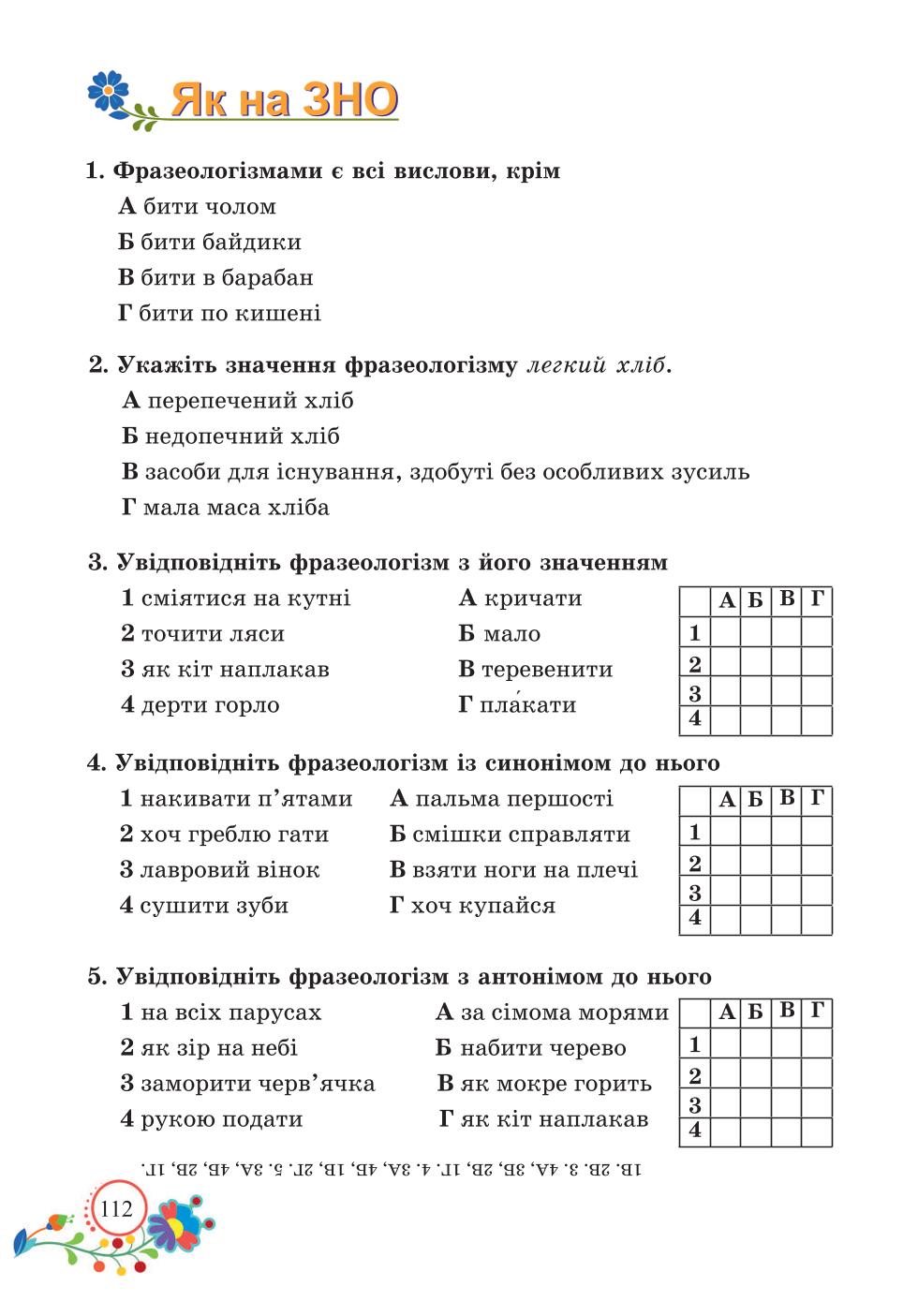 Мініатюра 112