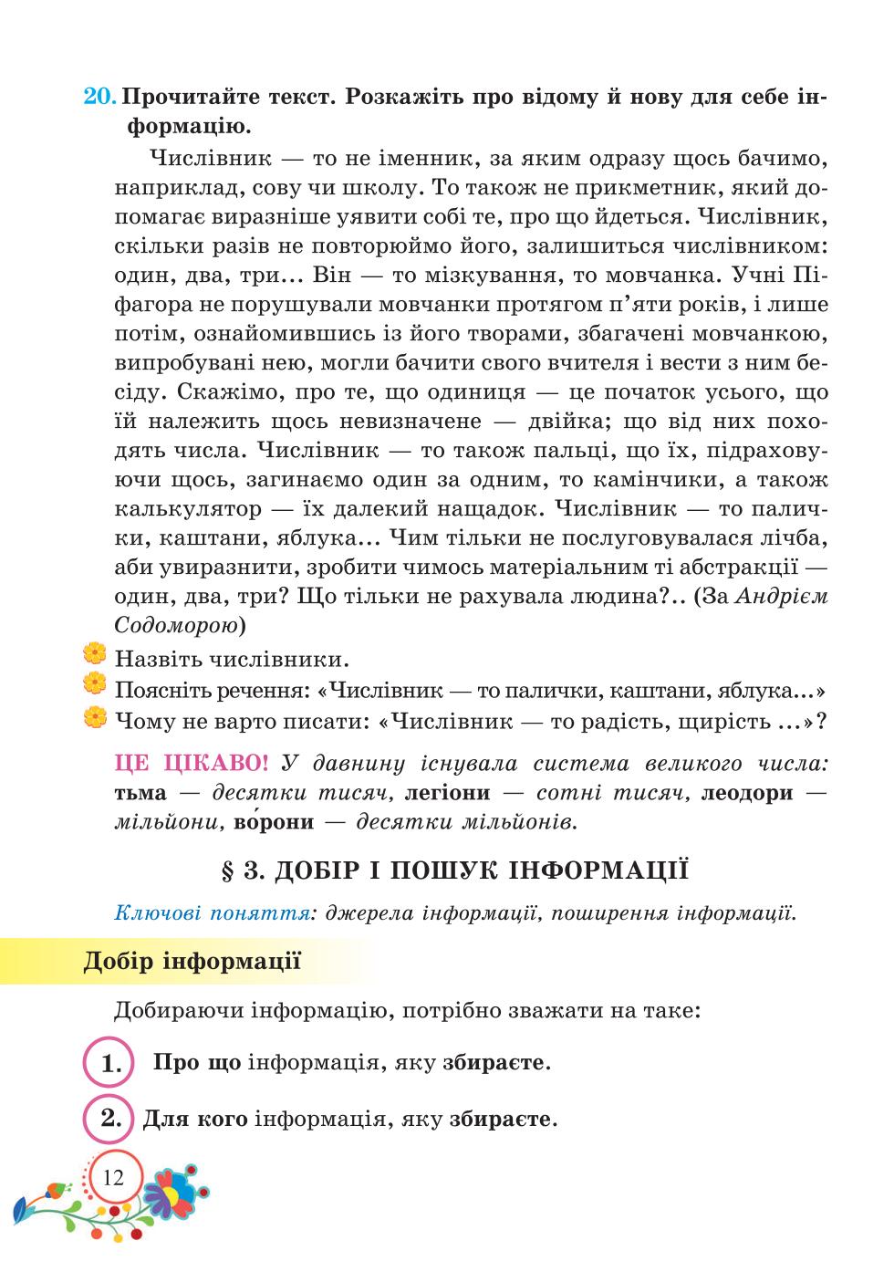 Мініатюра 12