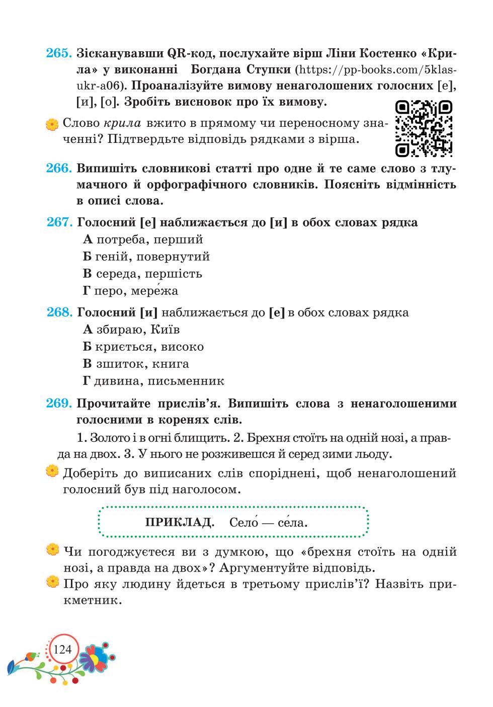 Мініатюра 124