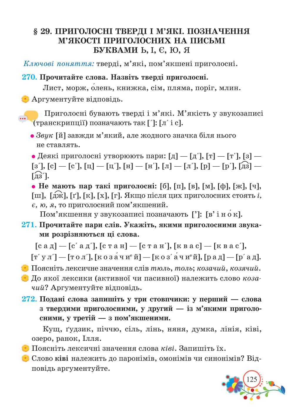 Мініатюра 125
