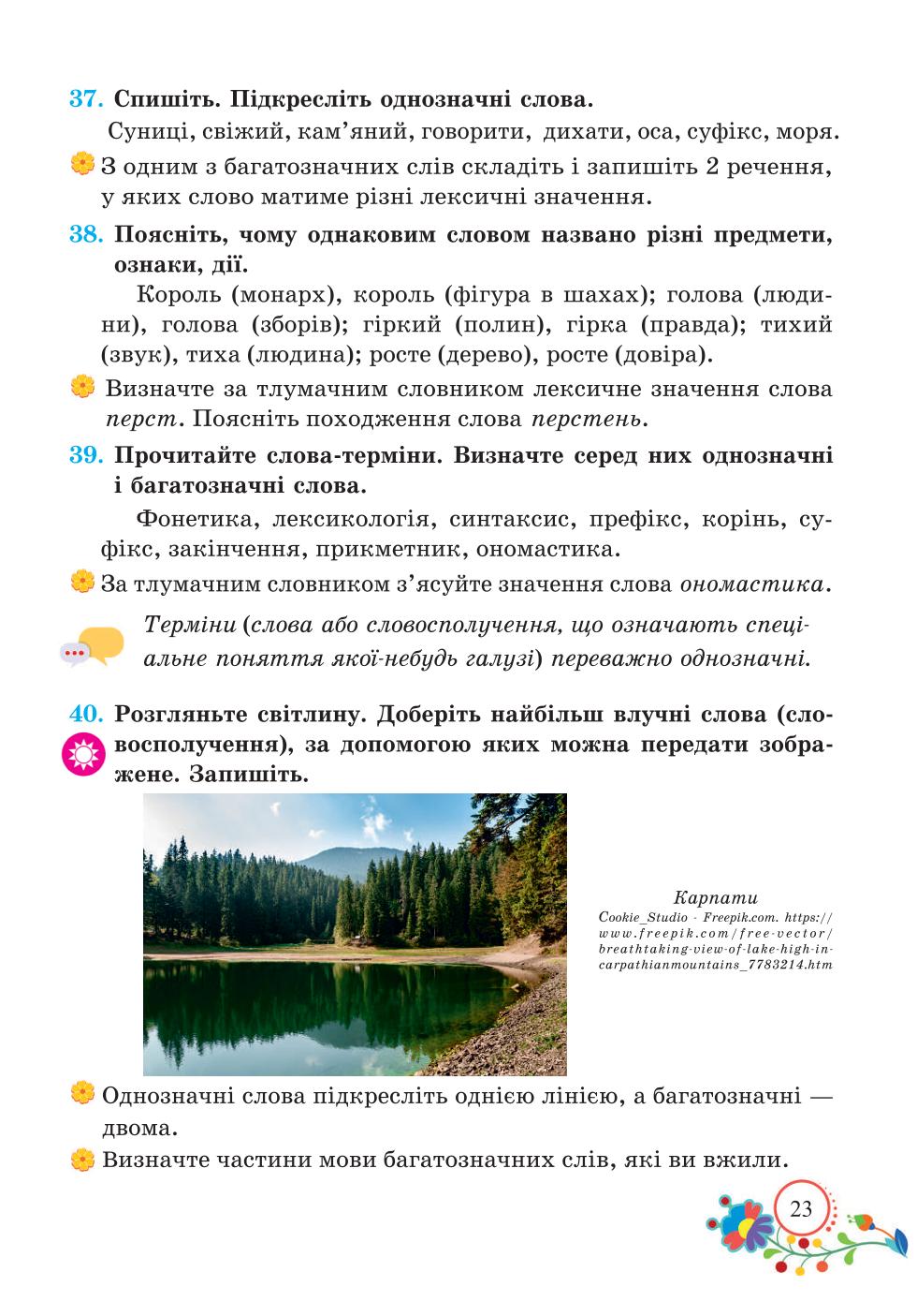 Мініатюра 23