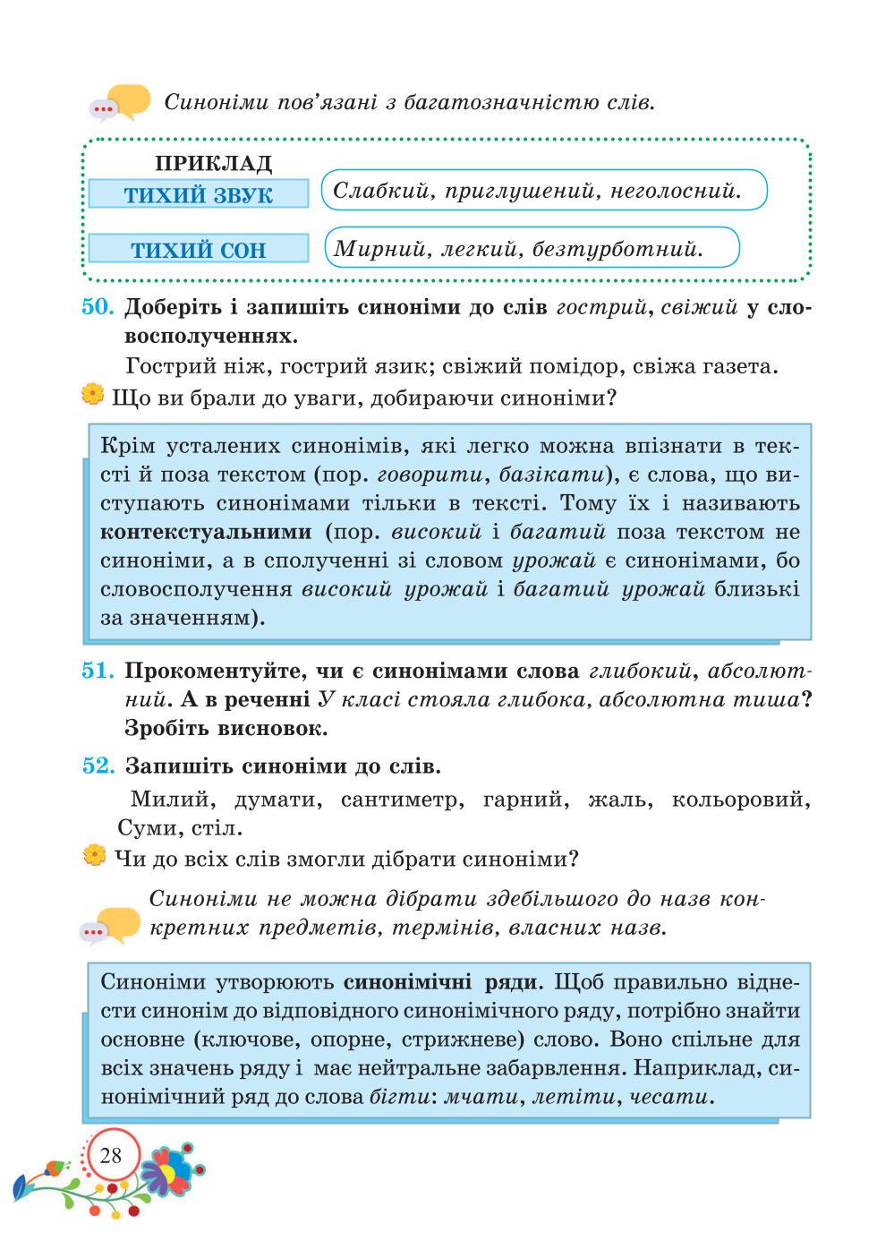 Мініатюра 28