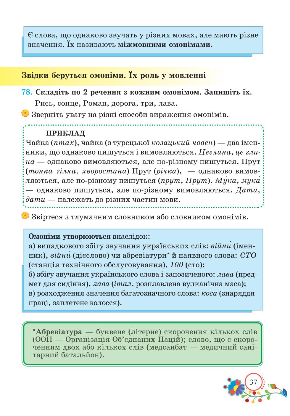 Мініатюра 37