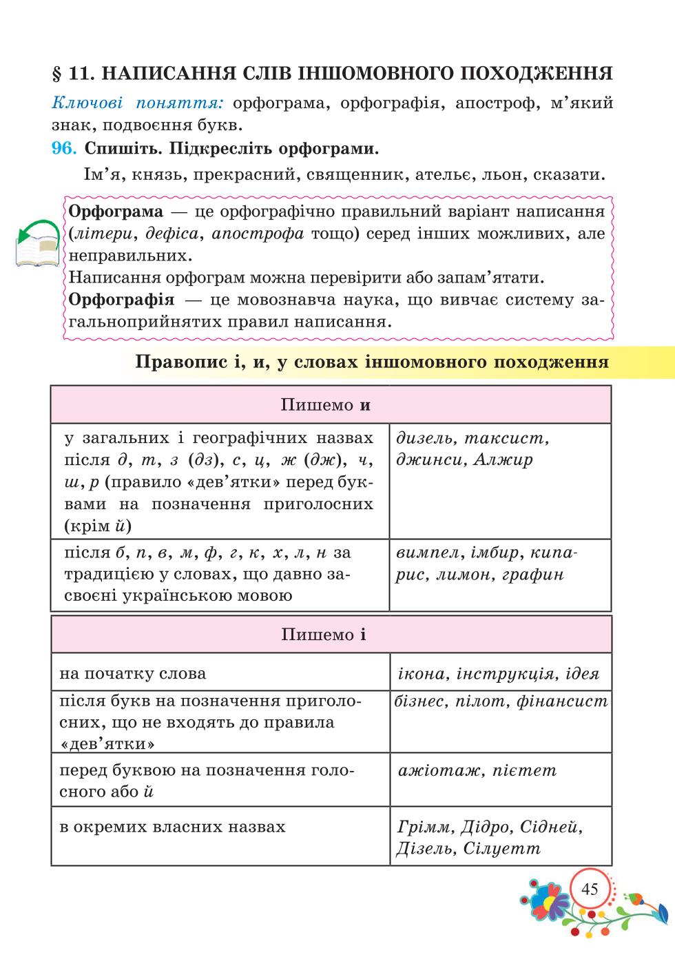 Мініатюра 45