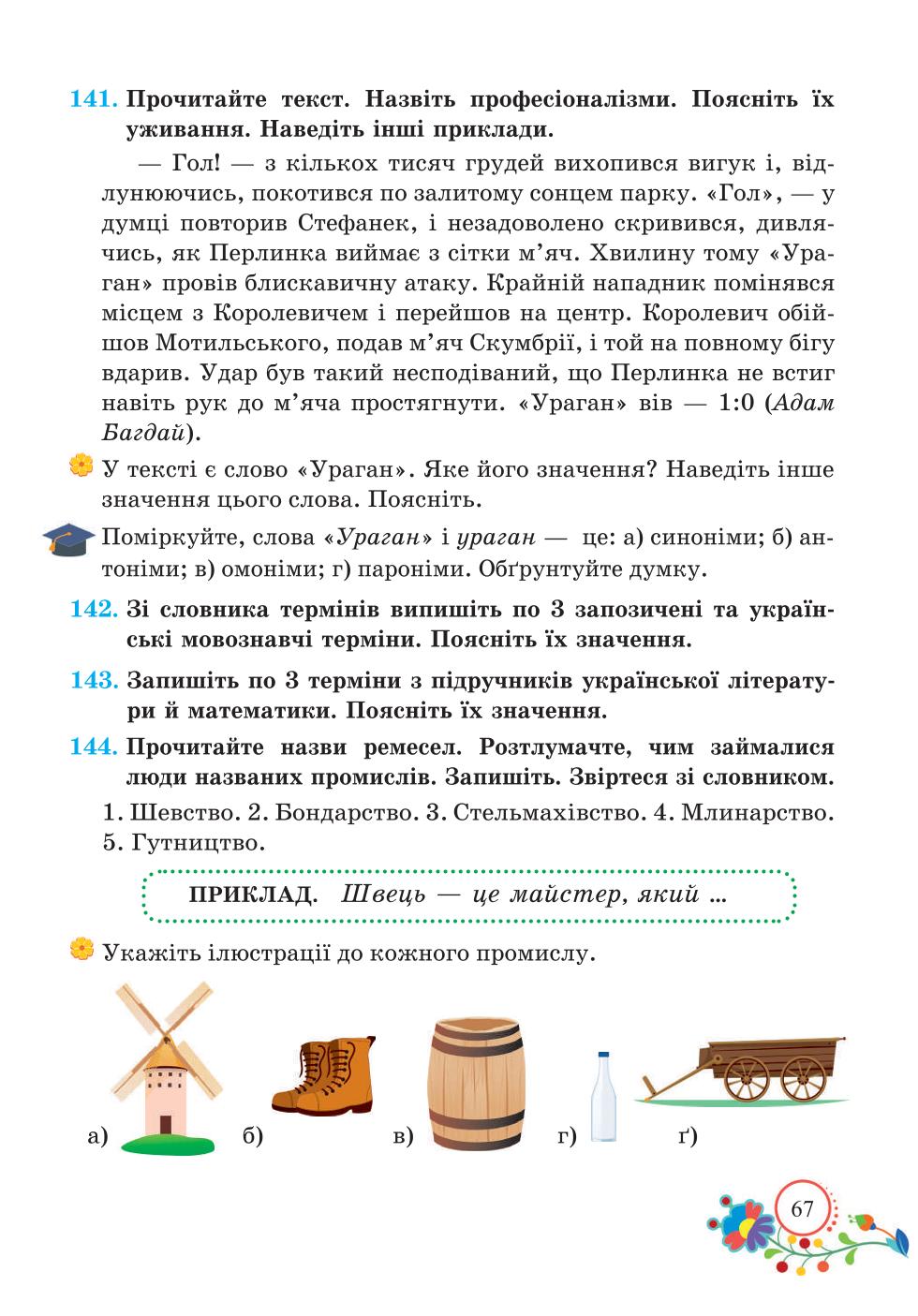 Мініатюра 67