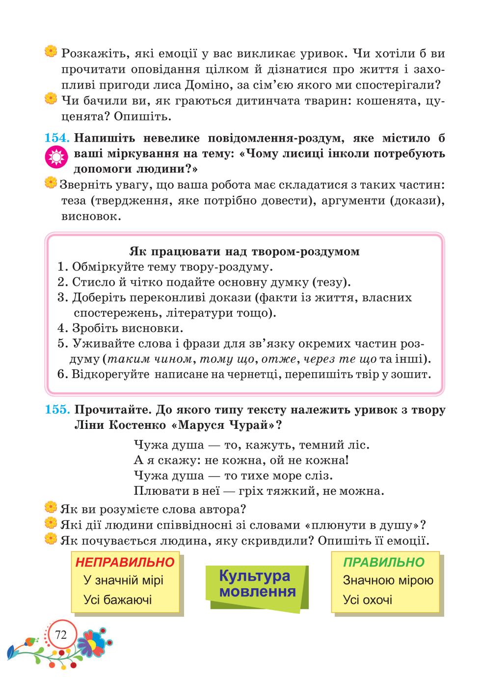 Мініатюра 72