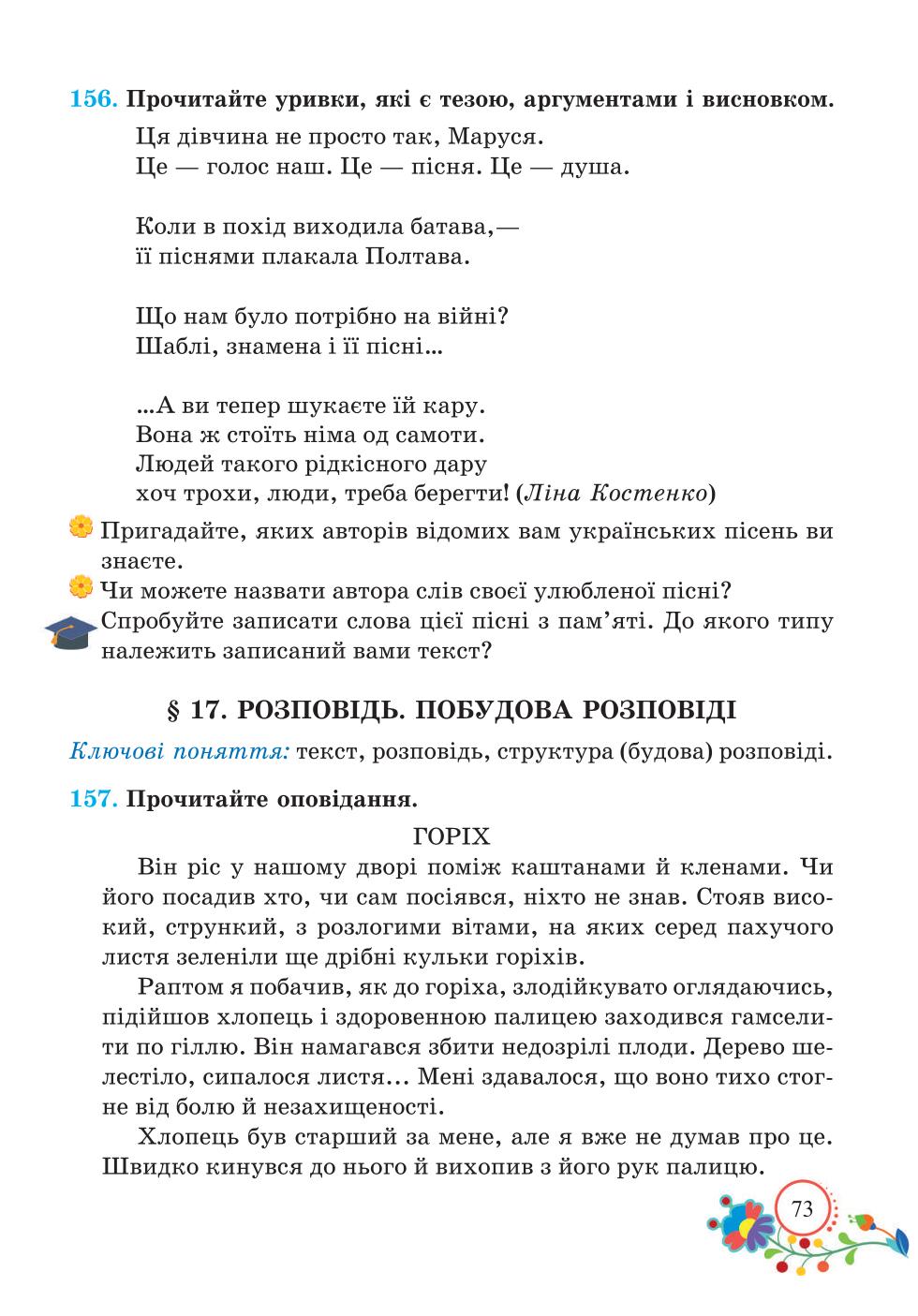 Мініатюра 73