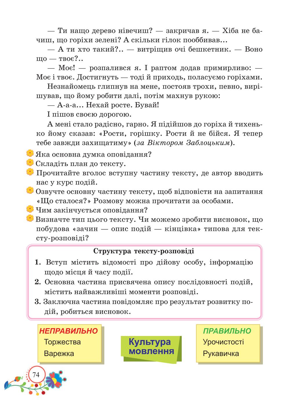 Мініатюра 74
