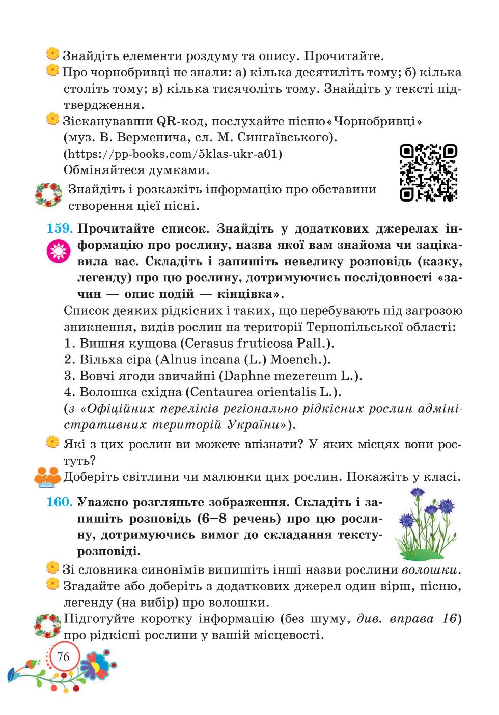 Мініатюра 76
