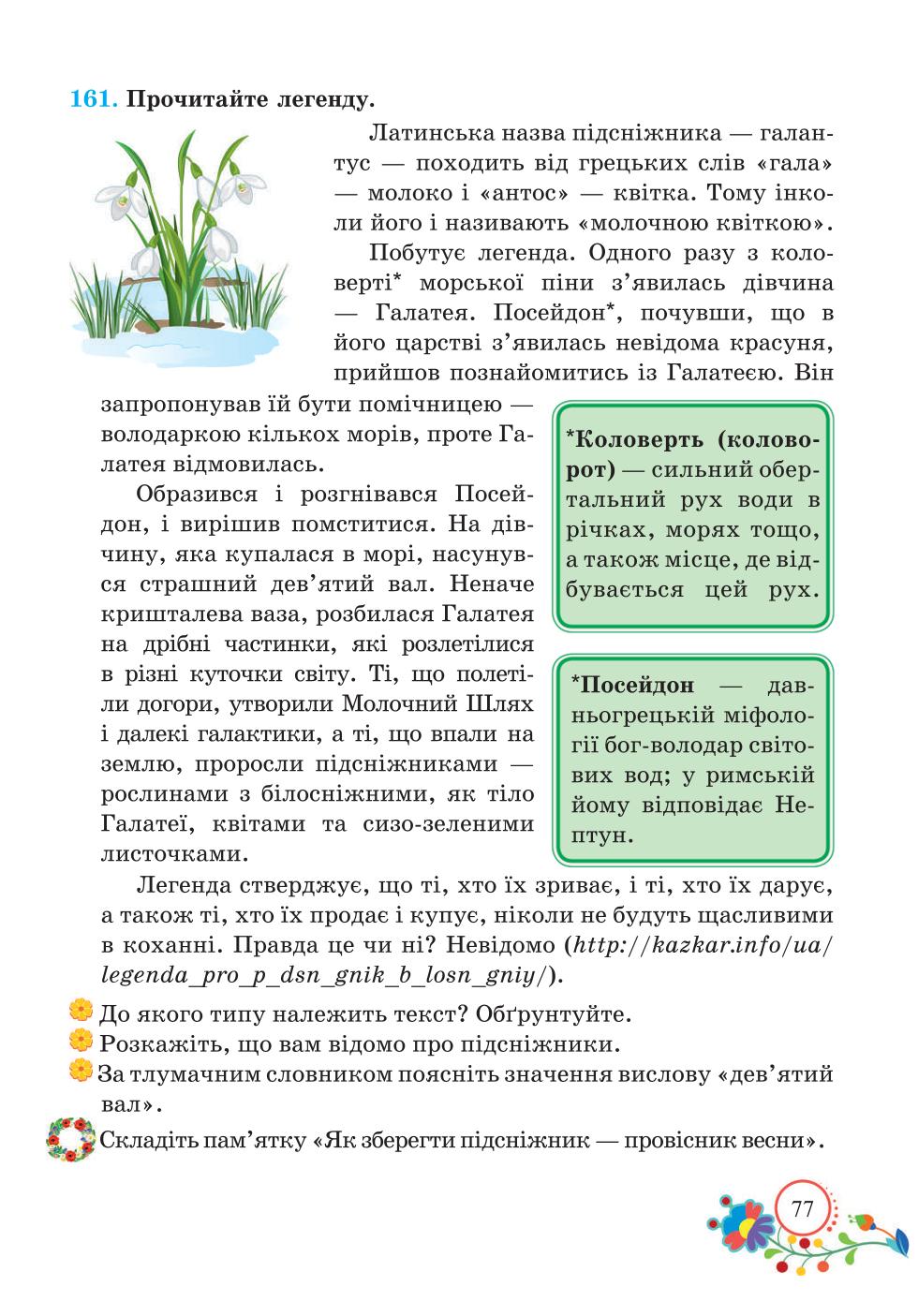 Мініатюра 77
