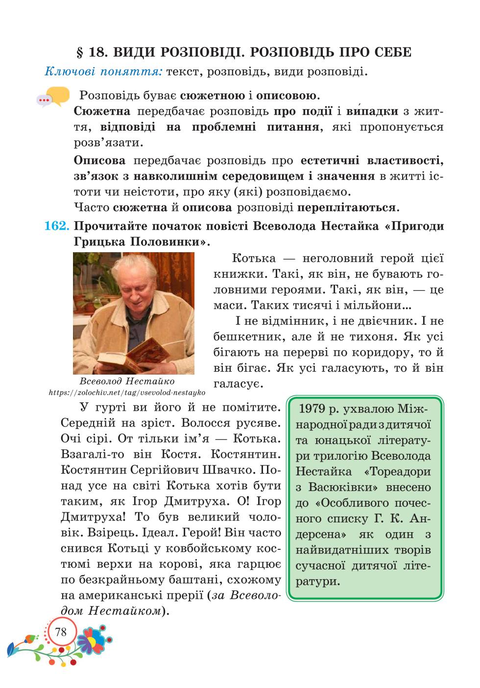 Мініатюра 78