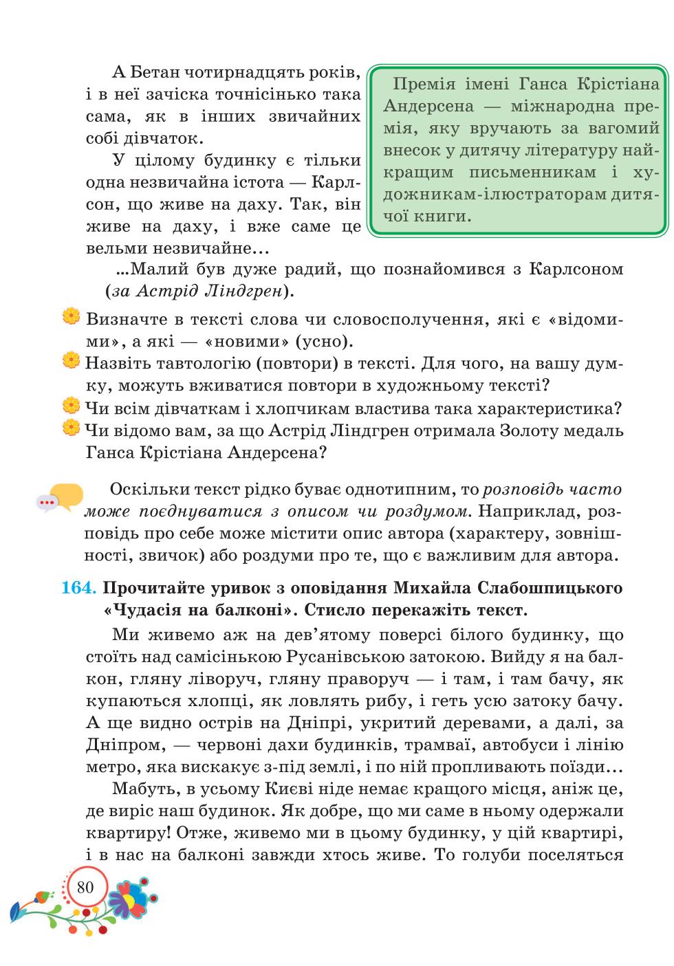 Мініатюра 80