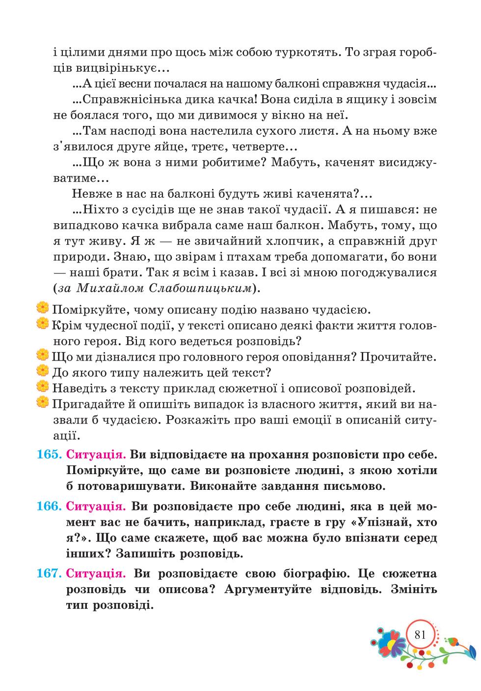 Мініатюра 81