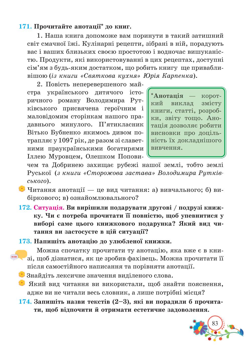 Мініатюра 83