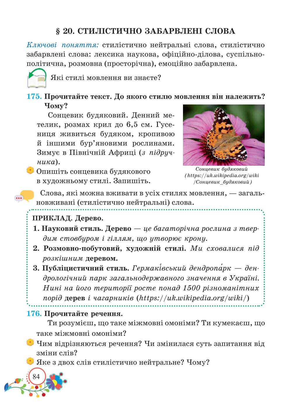 Мініатюра 84