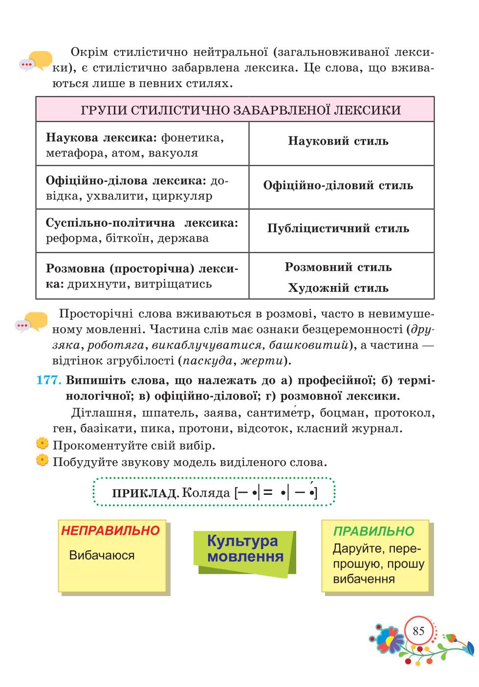 Мініатюра 85