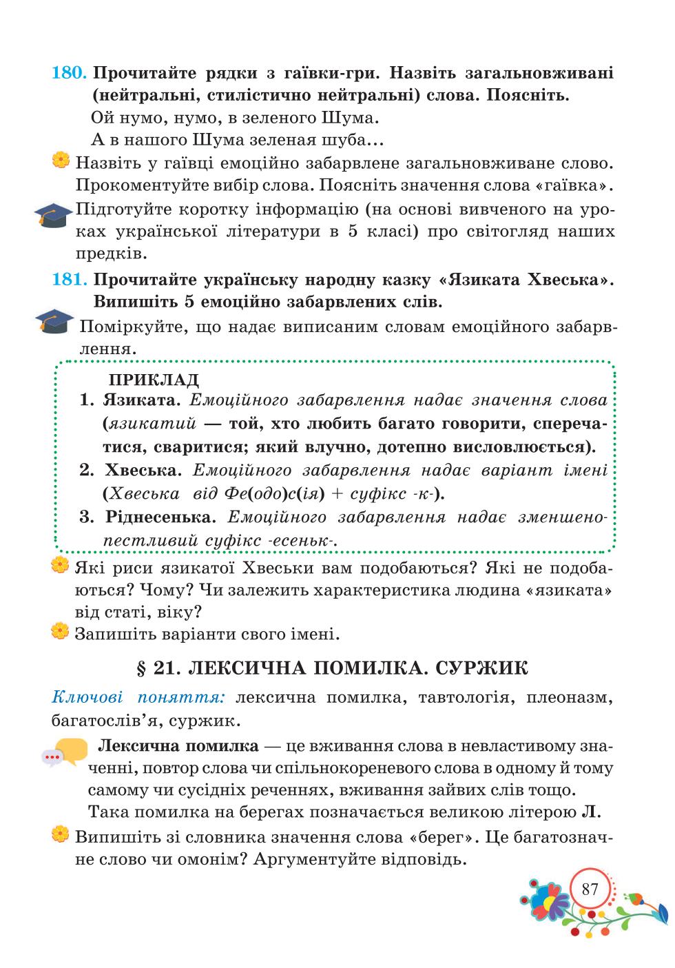 Мініатюра 87