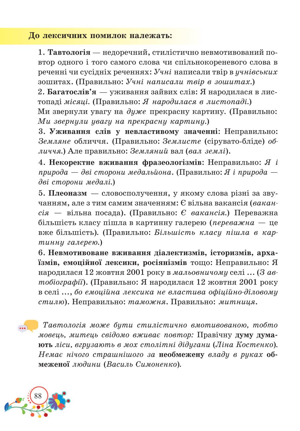 Мініатюра 88