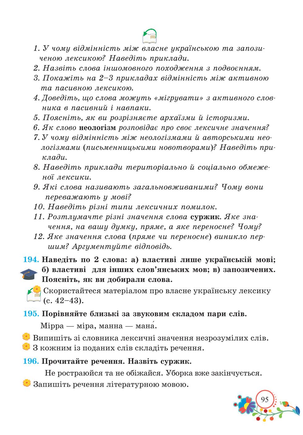 Мініатюра 95