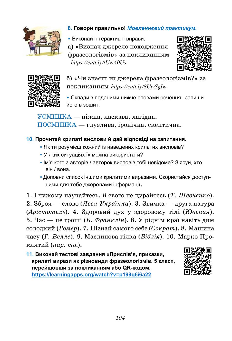 Мініатюра 104