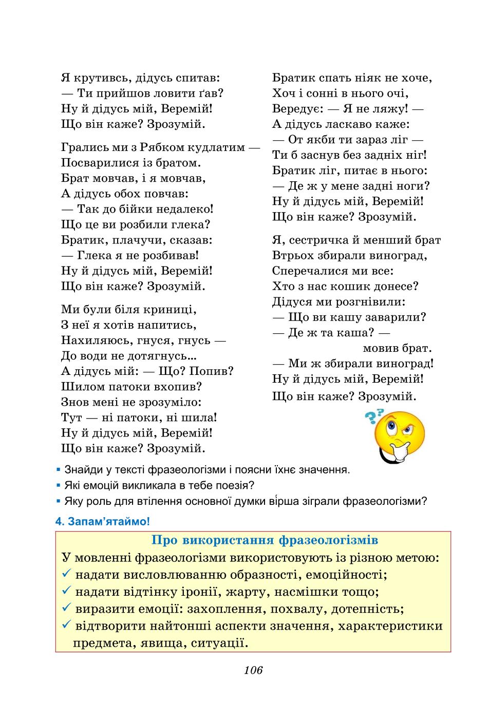 Мініатюра 106