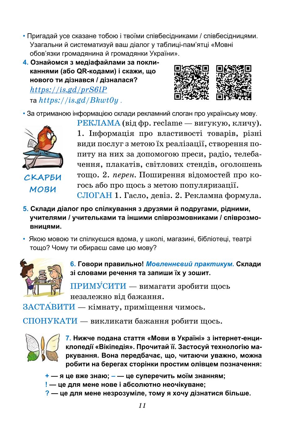 Мініатюра 11