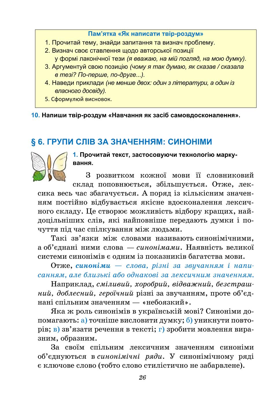Мініатюра 26