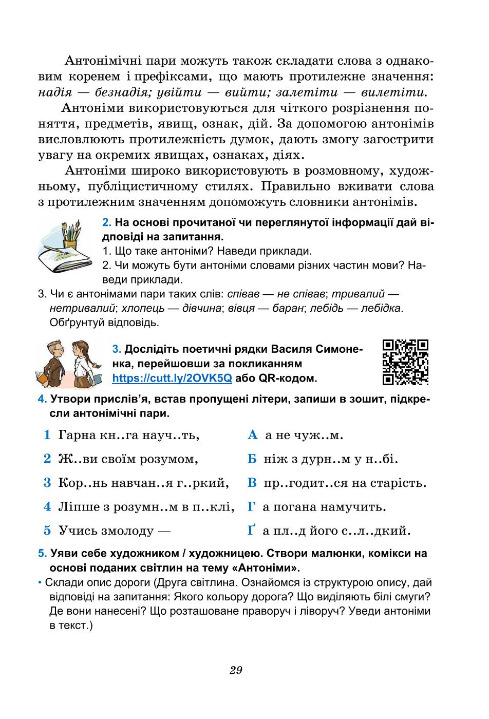 Мініатюра 29