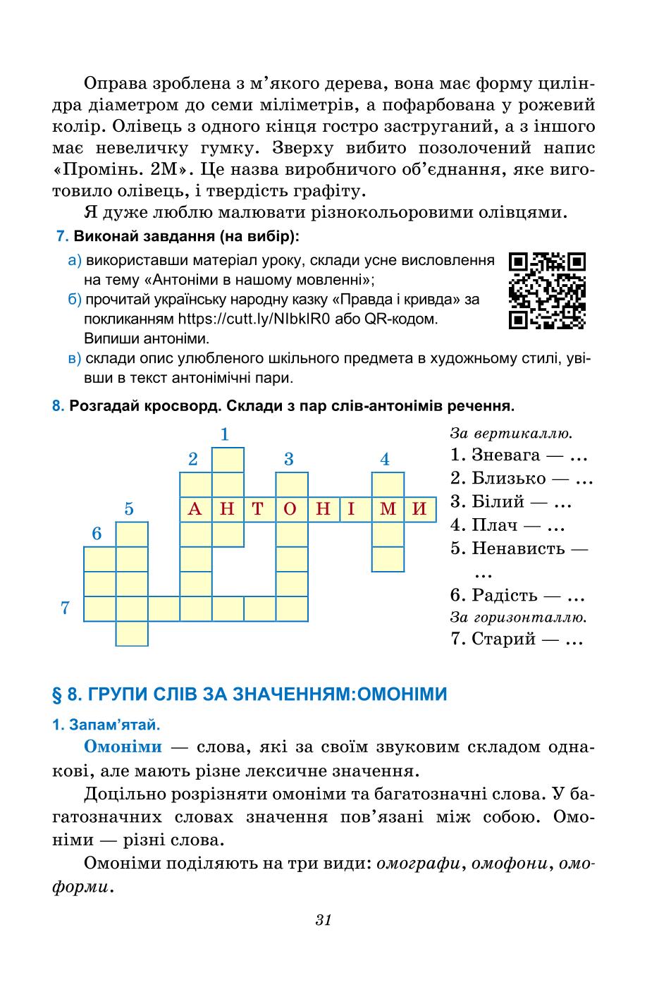 Мініатюра 31