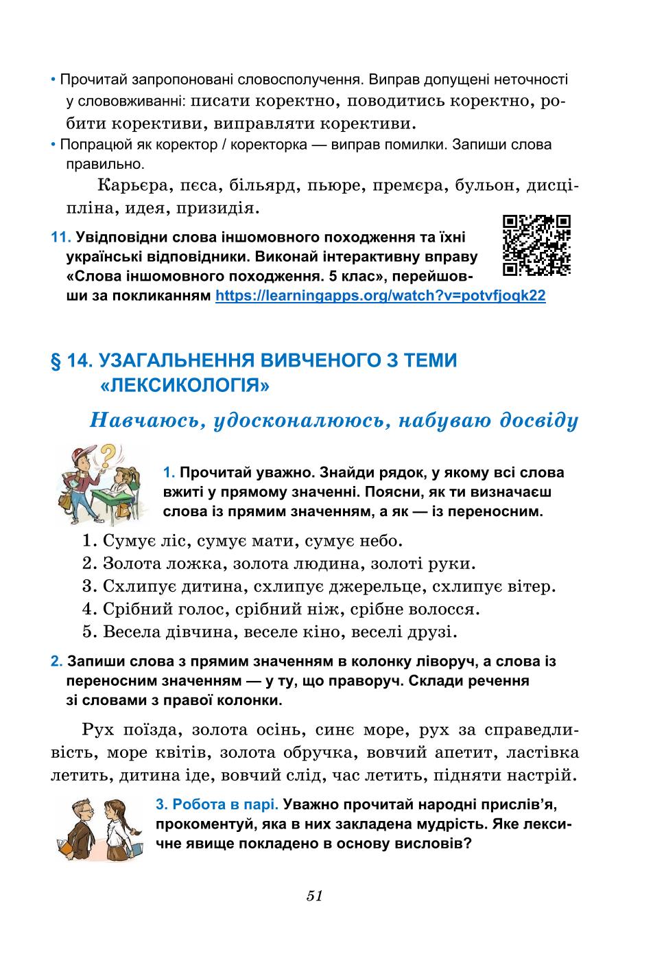 Мініатюра 51