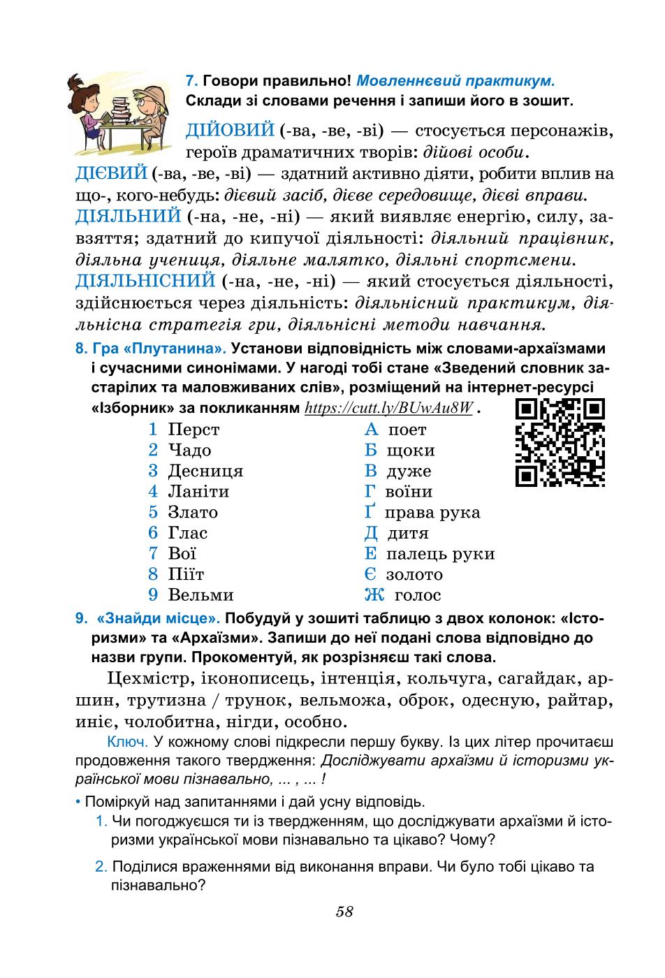 Мініатюра 58