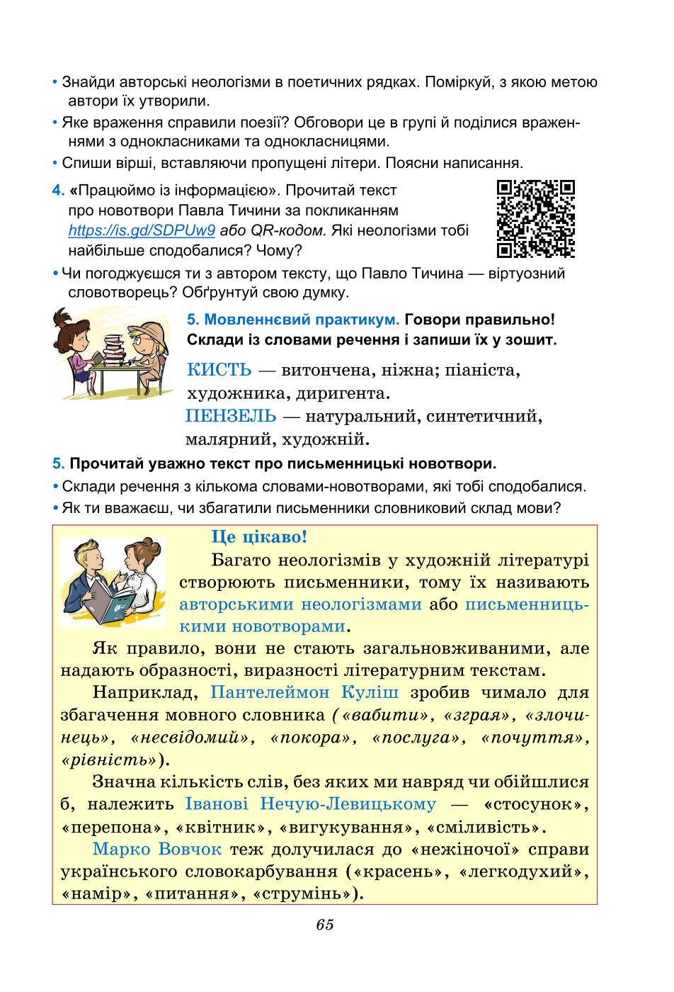 Мініатюра 65