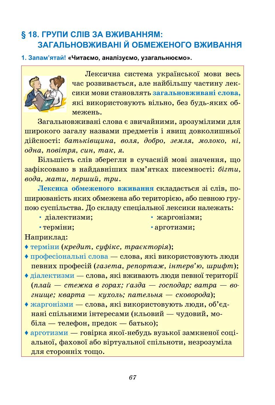 Мініатюра 67