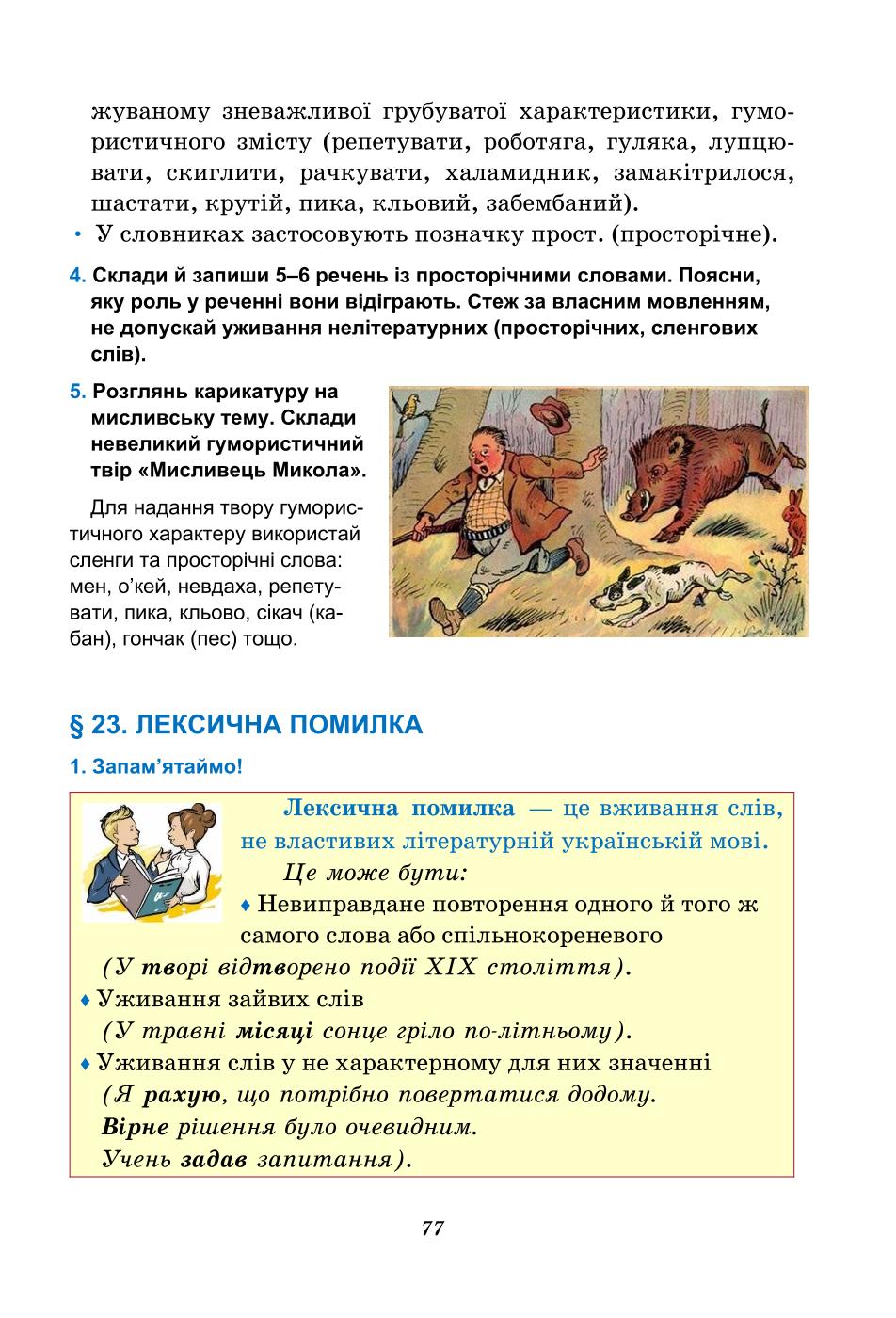 Мініатюра 77