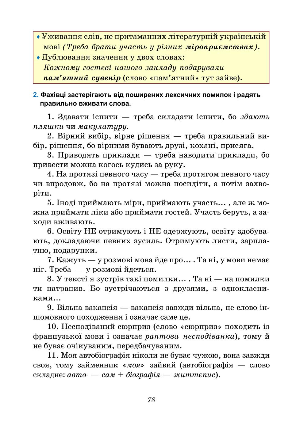 Мініатюра 78