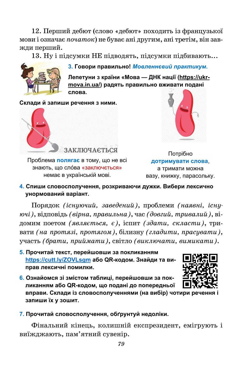 Мініатюра 79