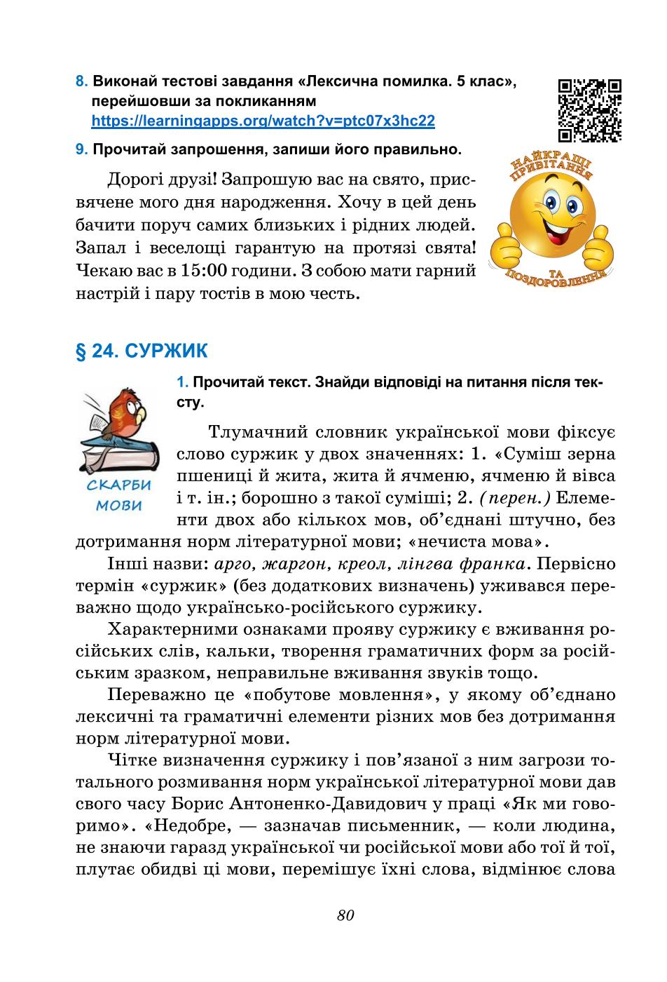 Мініатюра 80
