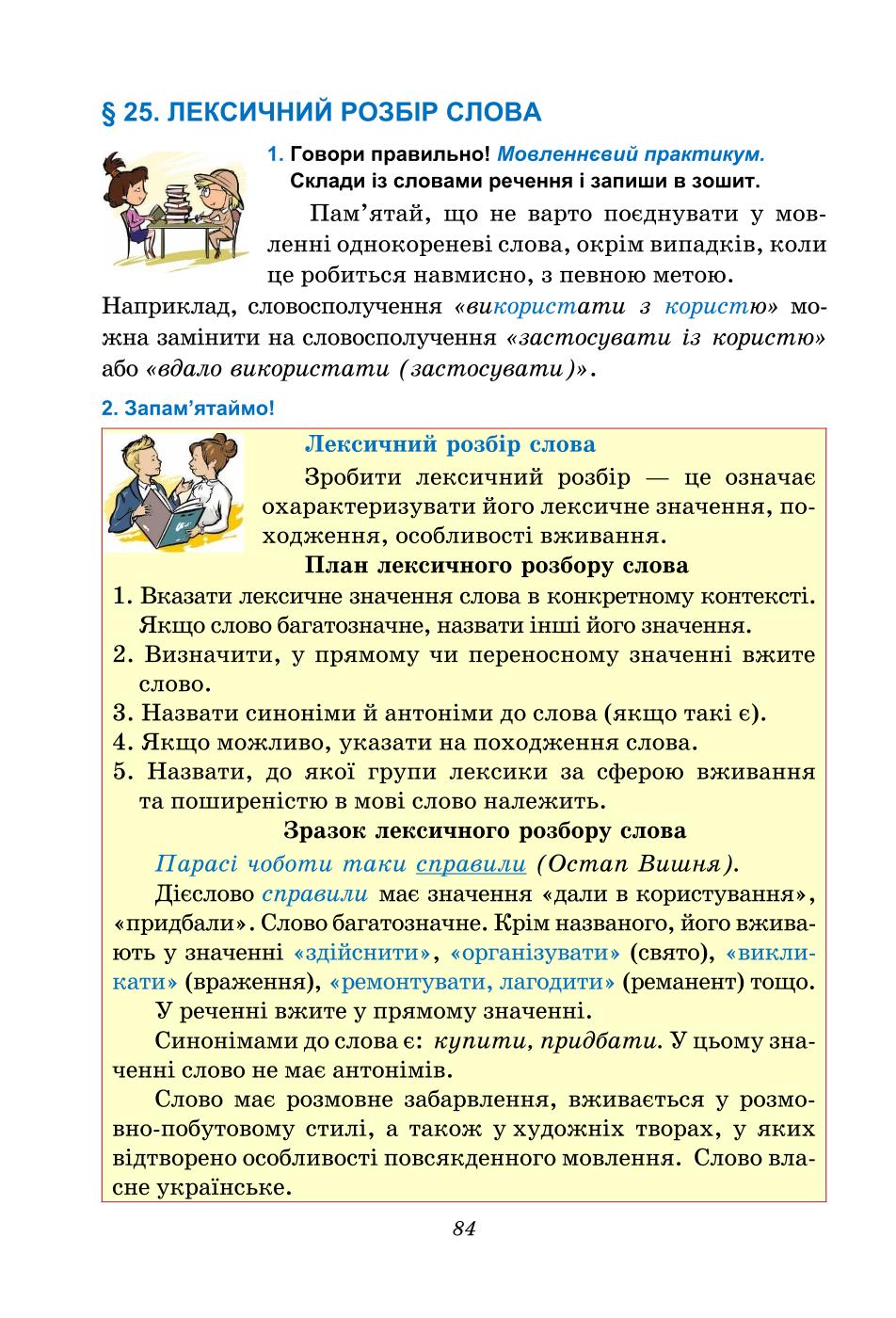 Мініатюра 84