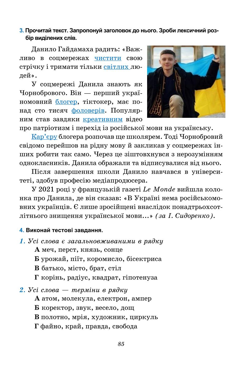 Мініатюра 85