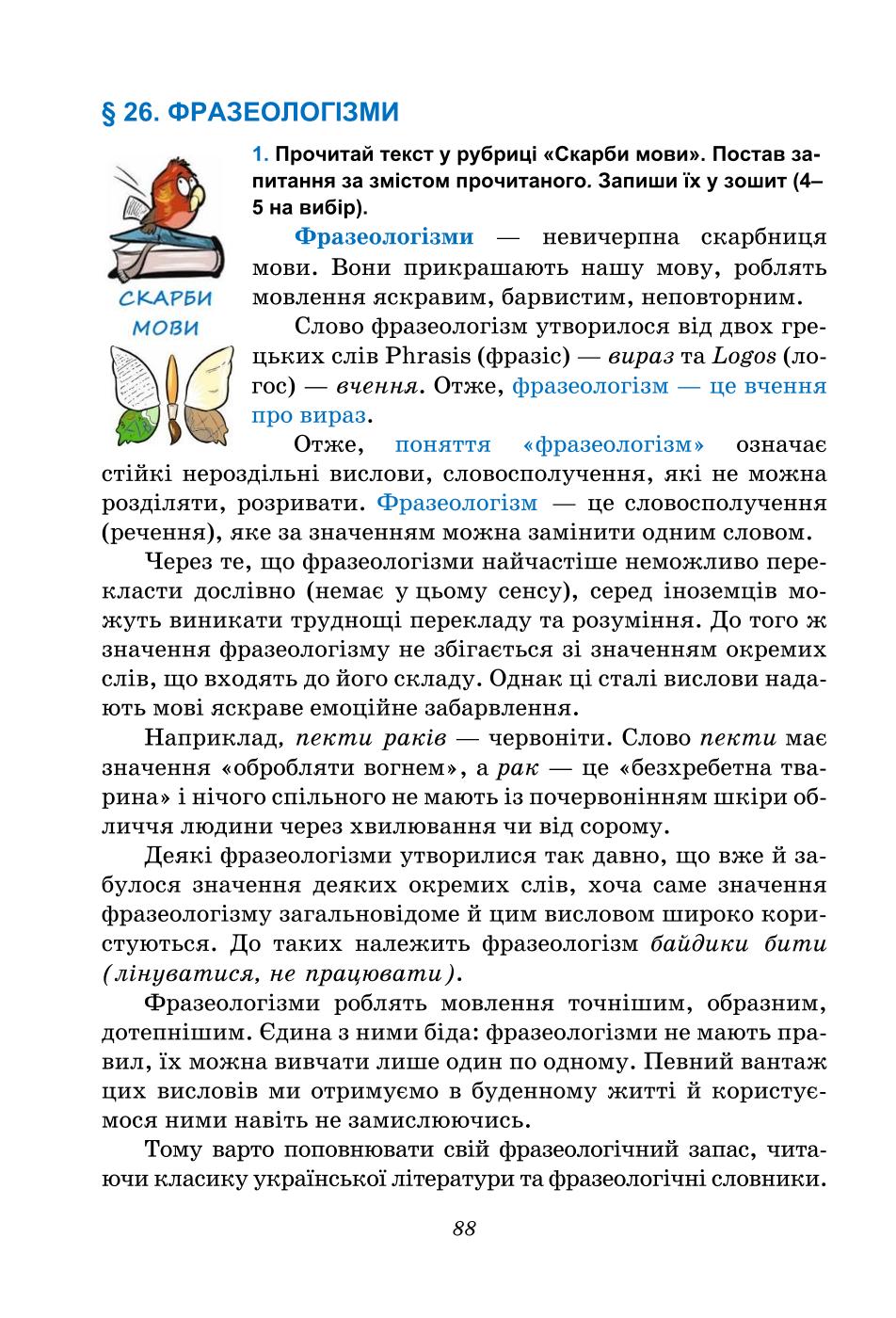 Мініатюра 88