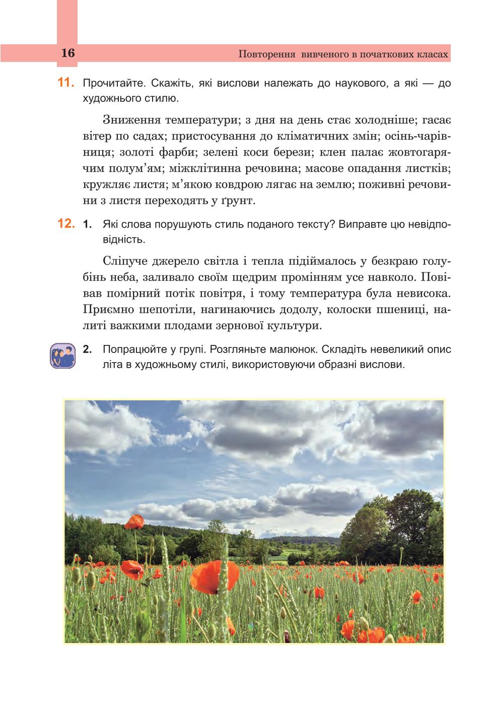 Мініатюра 16