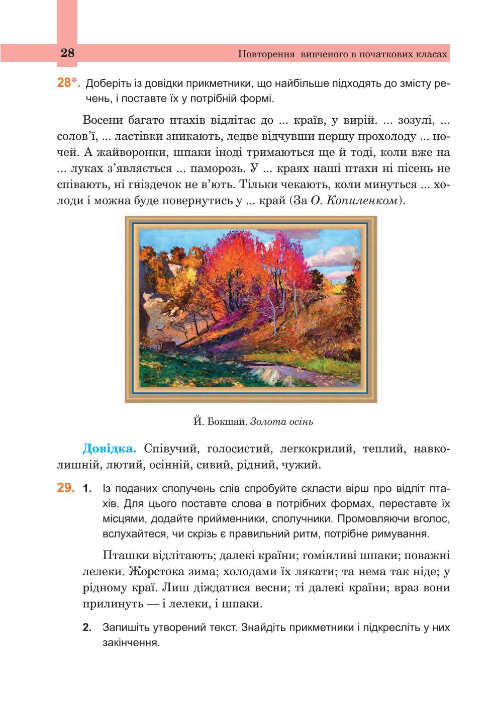 Мініатюра 28