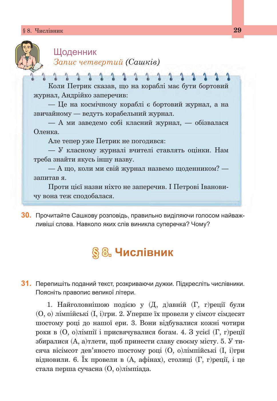 Мініатюра 29