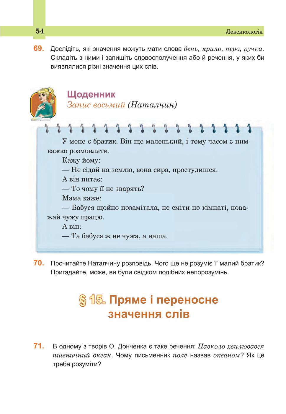 Мініатюра 54