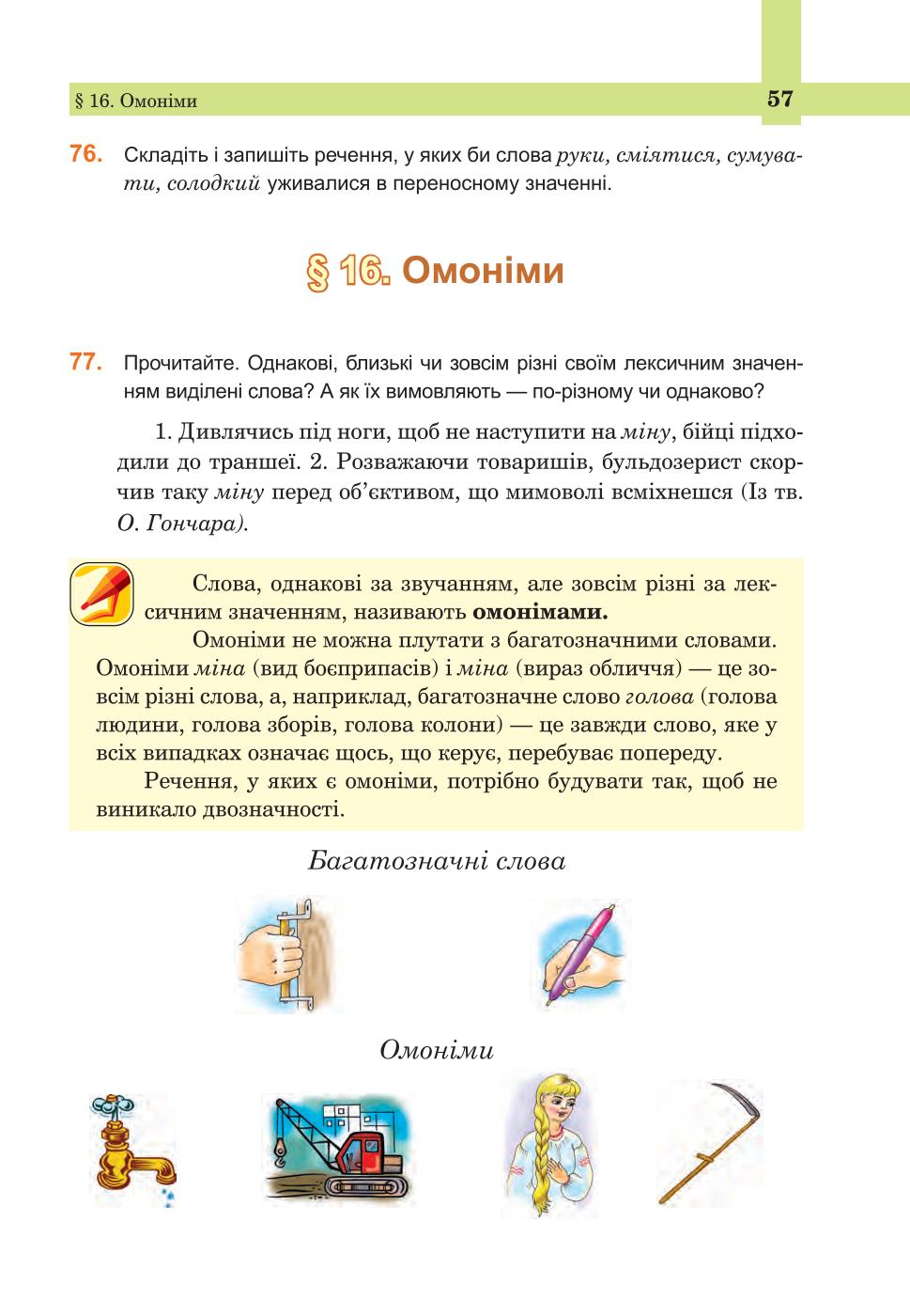 Мініатюра 57