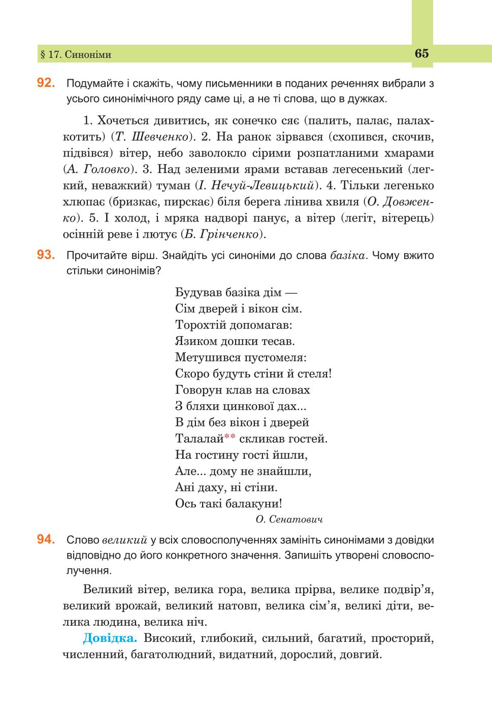 Мініатюра 65